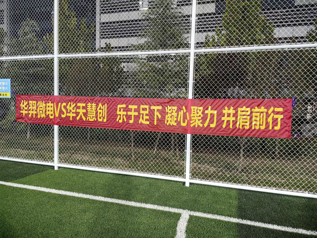 以球会友,燃情绿茵 | OD电竞微电VS华天慧创足球友谊赛